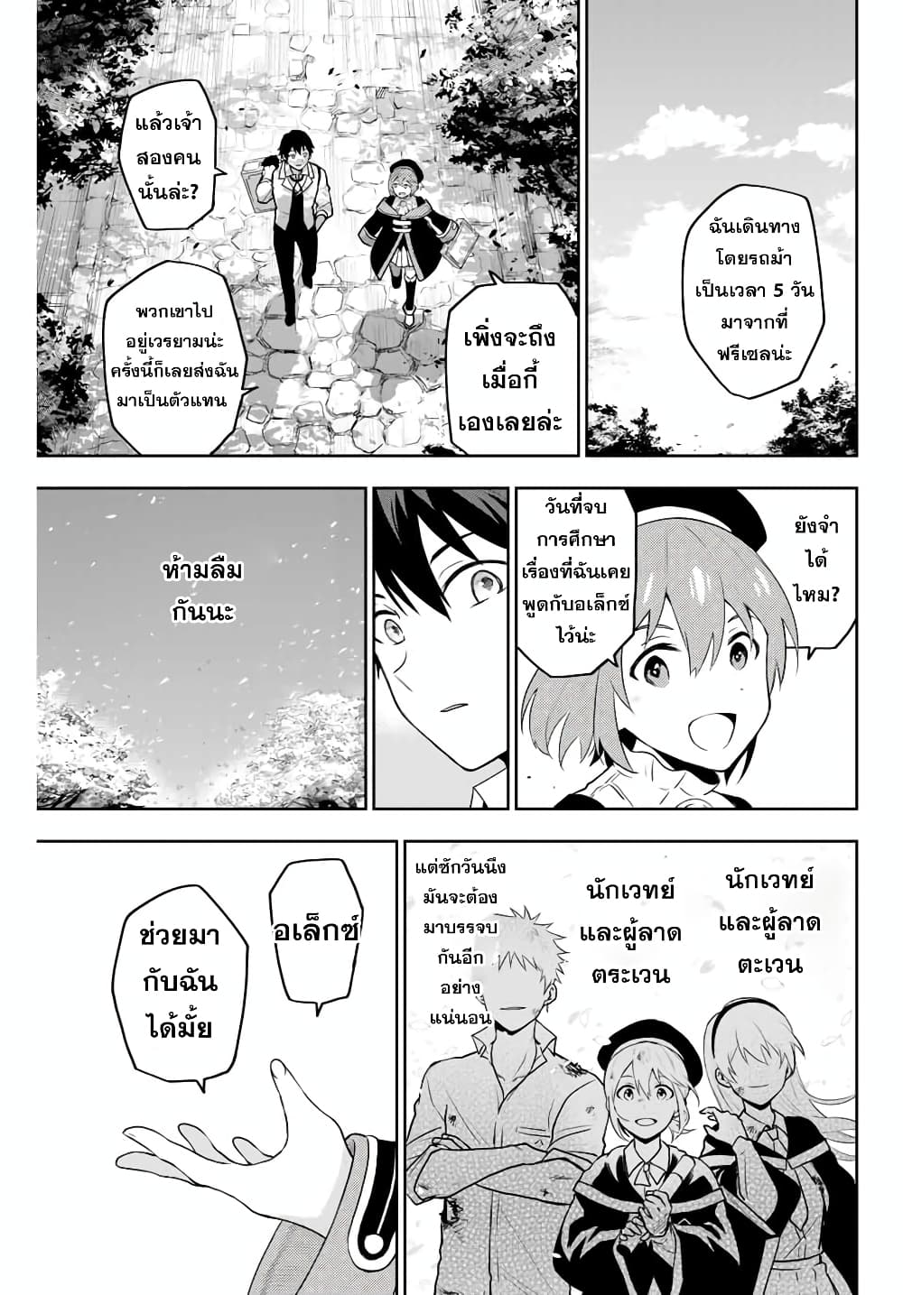 Mikata ga Yowa Sugite Hojo Mahou ni Toushite ita Kyuutei Mahou shi, Tsuihou Sarete Saikyou wo Mezasu 1-1