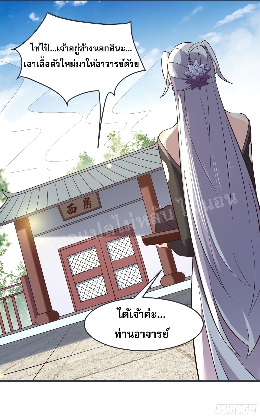 My Harem is All Female Students ฮาเร็มของข้ามีแต่ลูกศิษย์หญิงทั้งนั้น 17-17