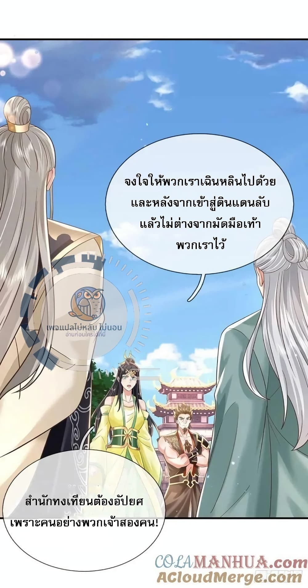 Royal God of War, Rising Dragon ราชันย์เทพยุทธ์มังกรผงาดฟ้า 201-201