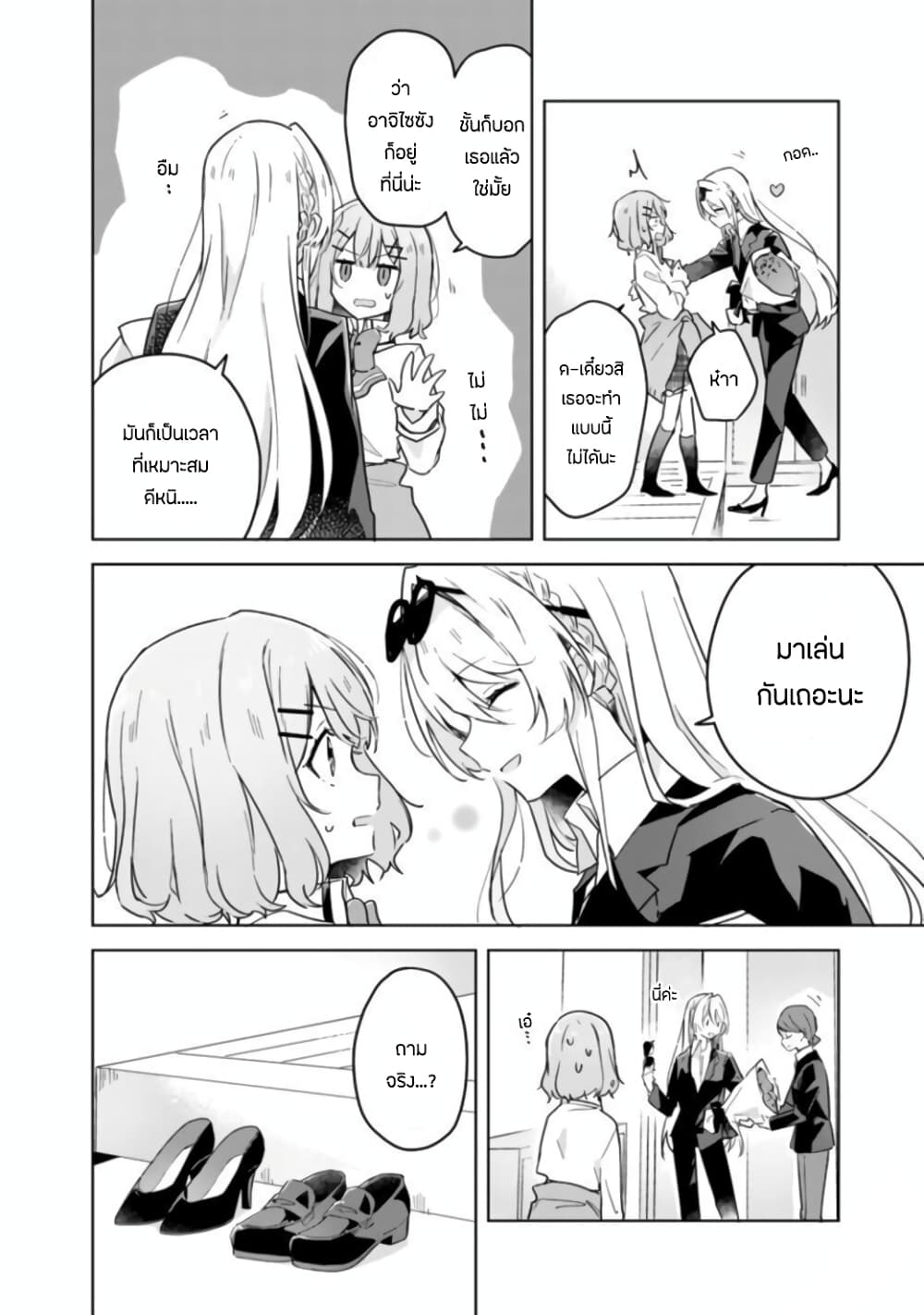 Watashi ga Koibito ni Nareru Wake Naijan, Muri Muri! (Muri Janakatta!?) 14-14