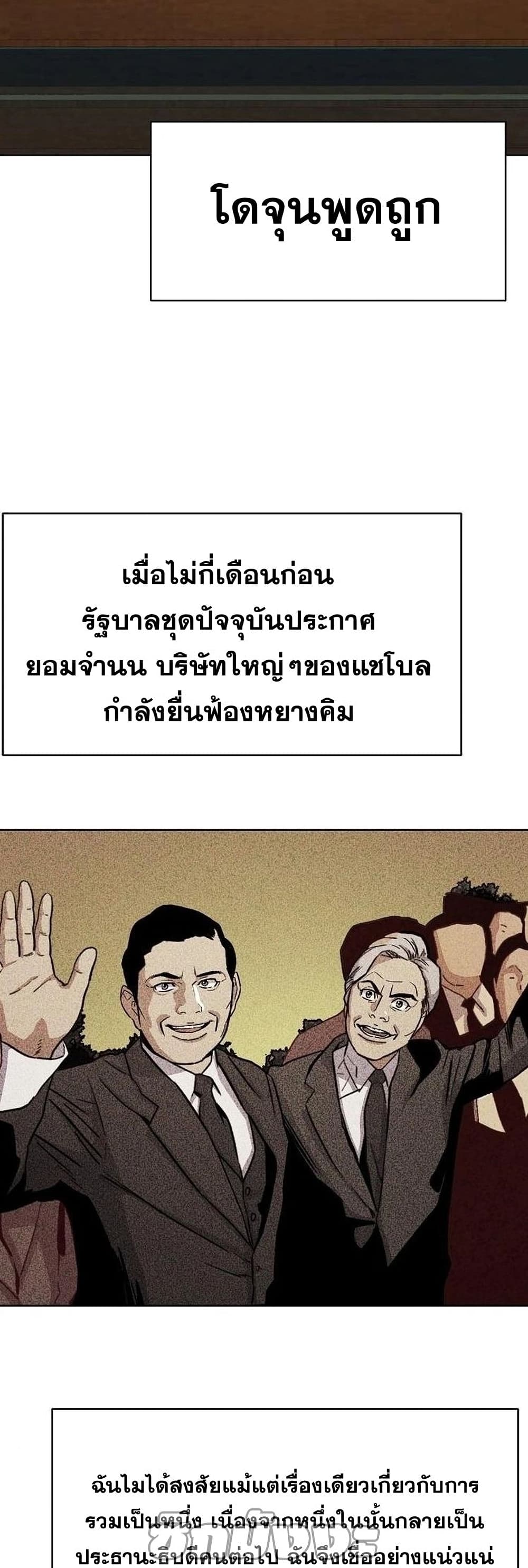 The Chaebeol’s Youngest Son 5-5