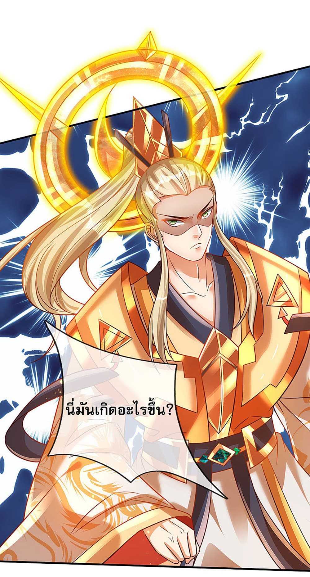 Ultimate Demon King System สุดยอดระบบเจ้าราชันย์ปีศาจ 27-27