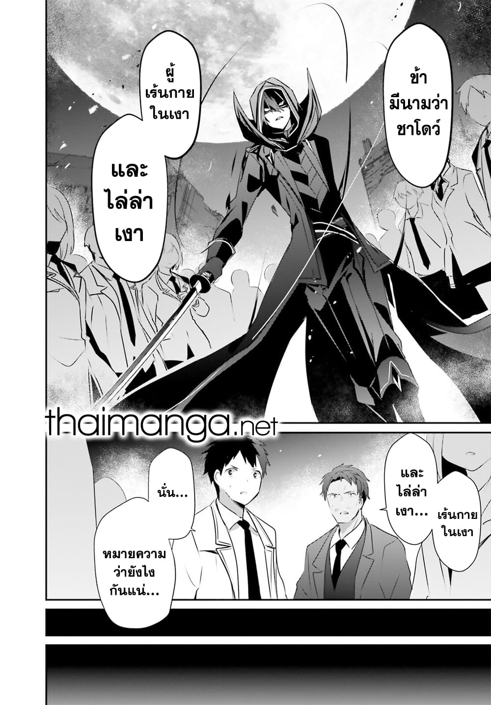 Kage no Jitsuryokusha ni Naritakute! อยากเป็นพลังในเงามืด 53-53