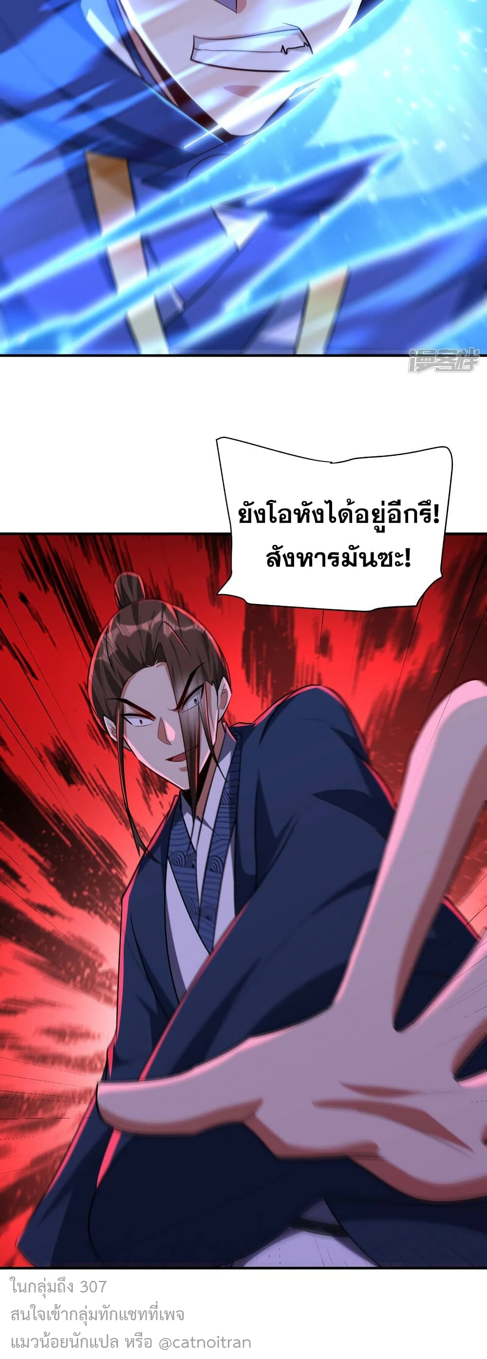 Rise of The Demon King รุ่งอรุณแห่งราชาปีศาจ 287-287