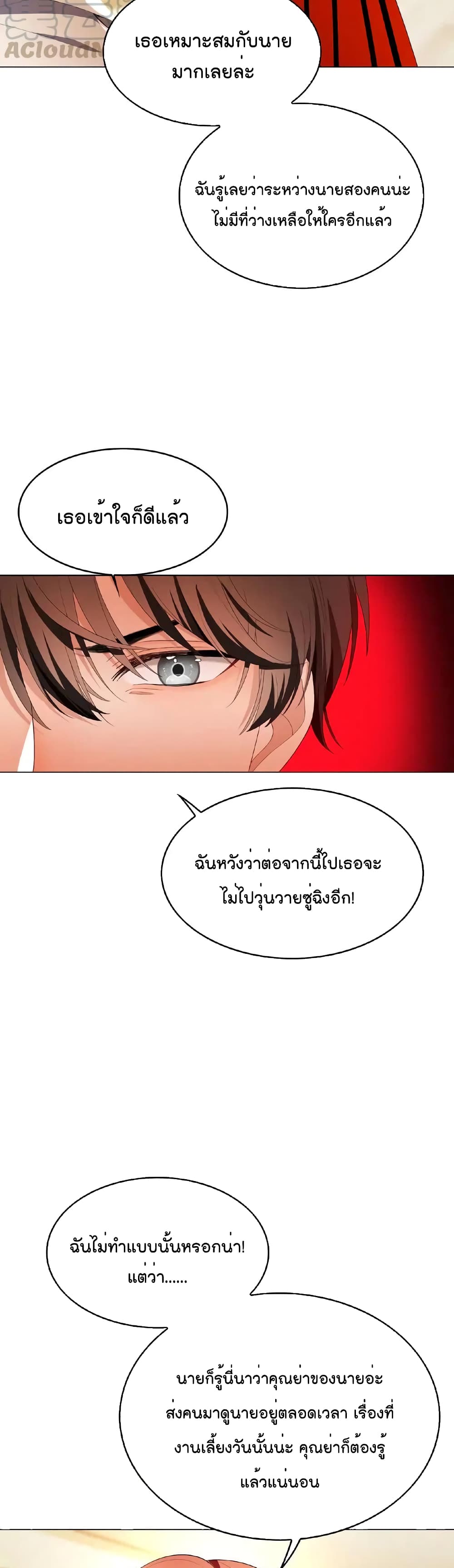 Game of Affection เกมเสน่หาของคุณชายเถาลู่ 74-74