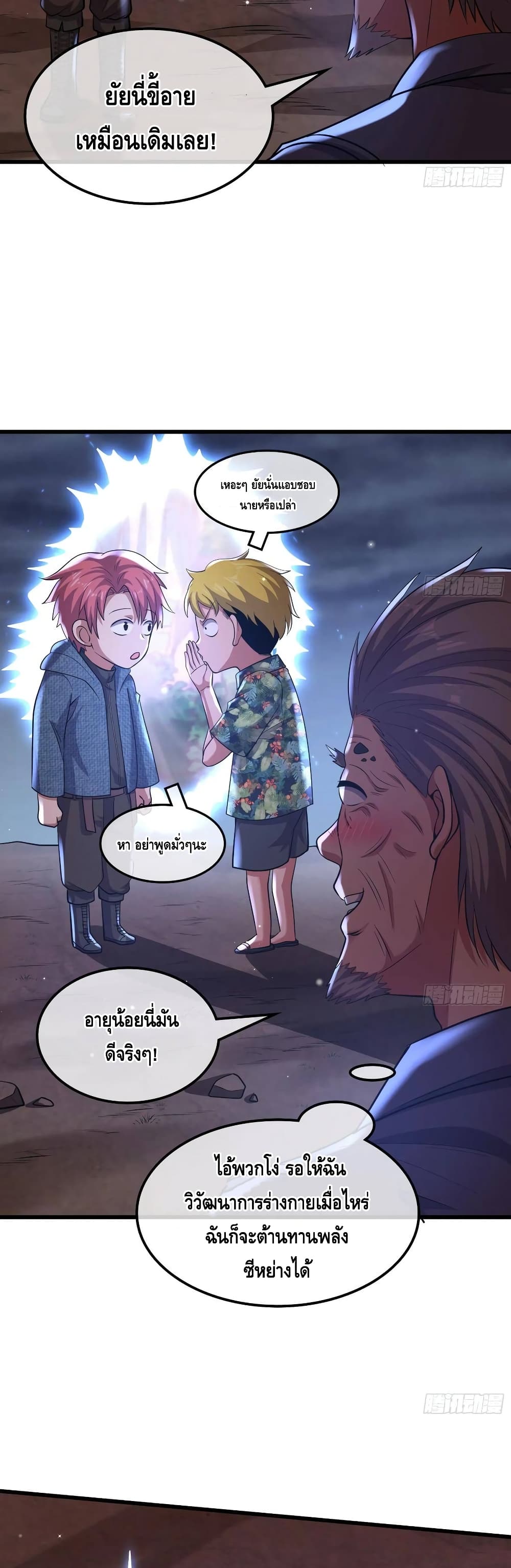Because I Have Super Gold System เพราะฉันนั้นมีระบบทองคำสุดเทพยังไงล่ะ! 147-147