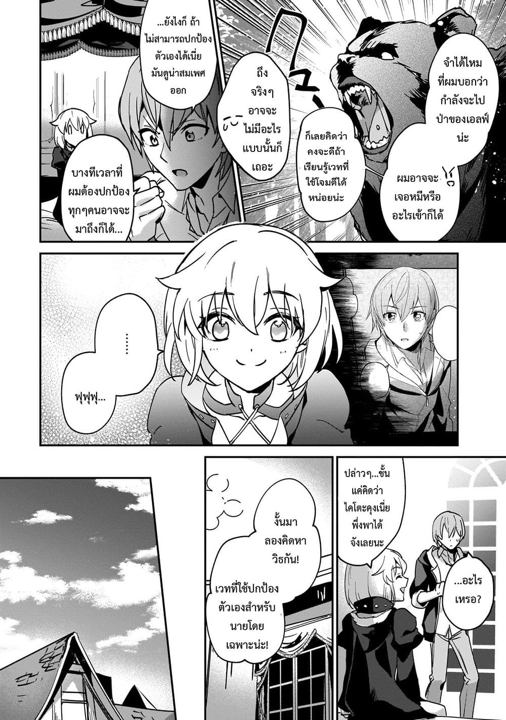 Yuusha Shoukan ni Makikomareta kedo, Isekai wa Heiwa deshita 18.1-18.1