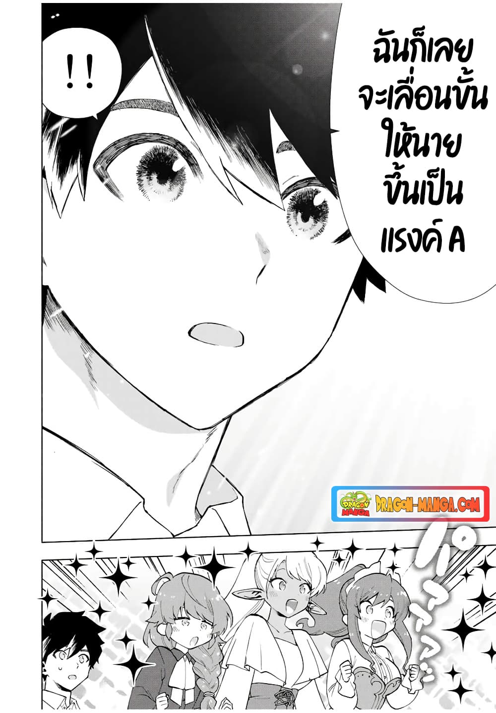 A Rank Party wo Ridatsu Shita Ore wa, Moto Oshiego Tachi to Meikyuu Shinbu wo Mezasu 15-15