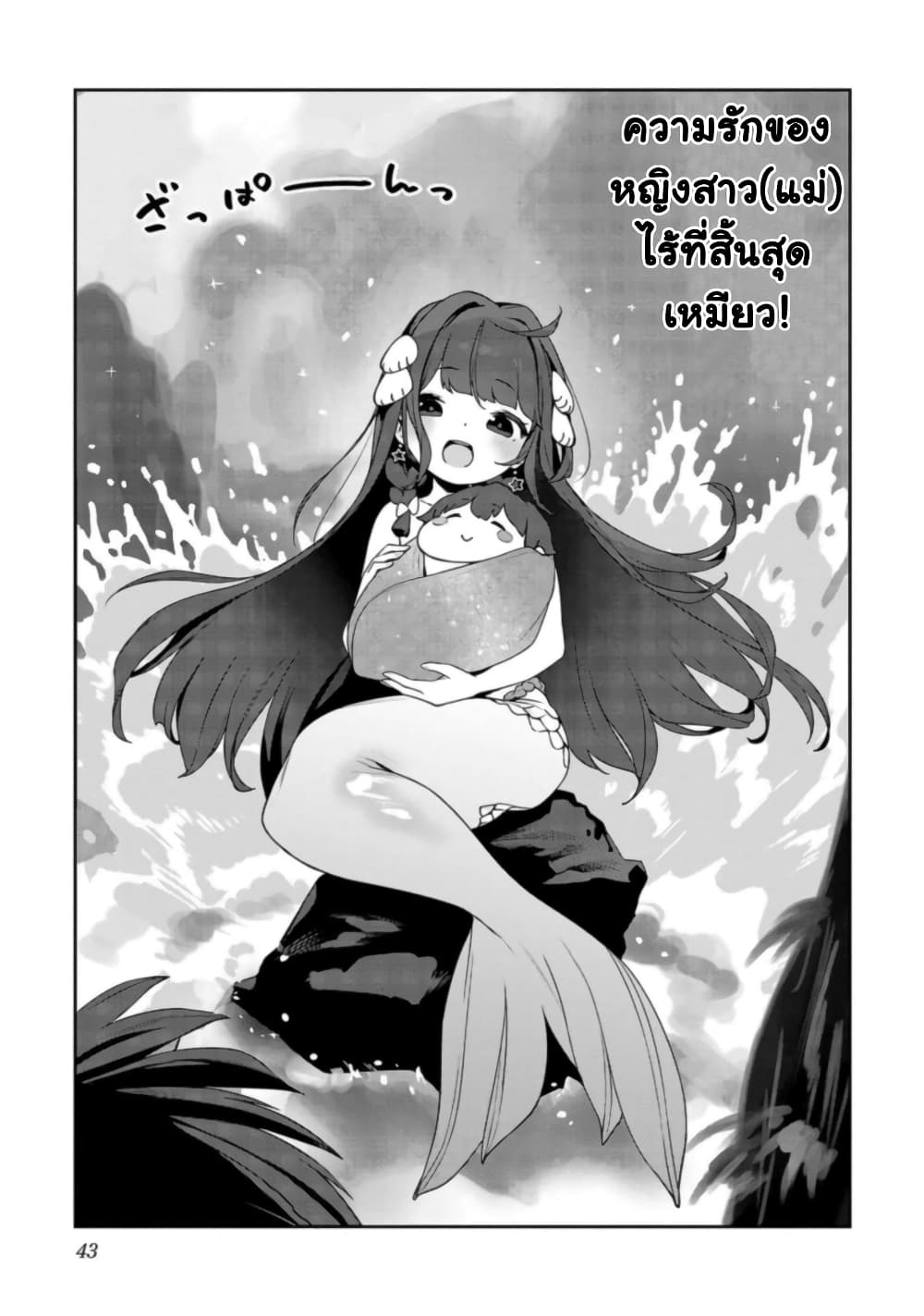 Kyou kara Ore wa Loli no Himo! 32-ความเป็นแม่ที่อยากกรีดร้อง