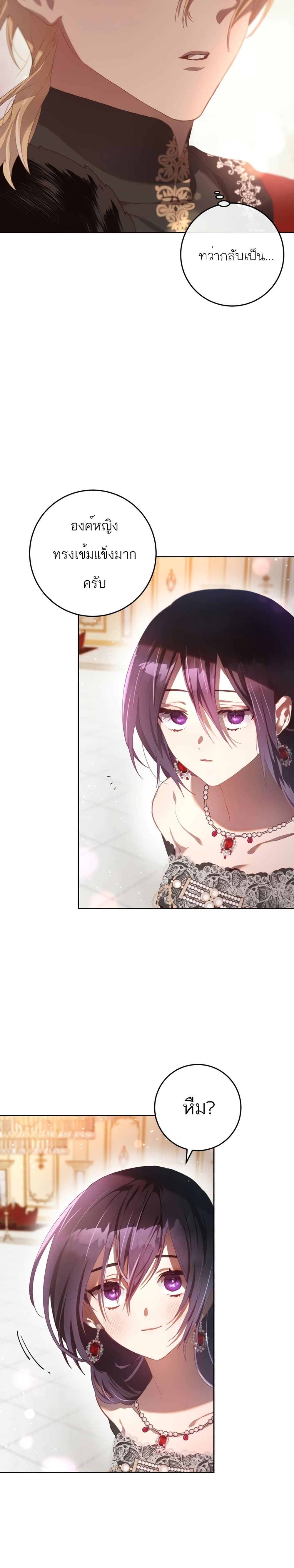 Second Life of a Trash Princess 15-15