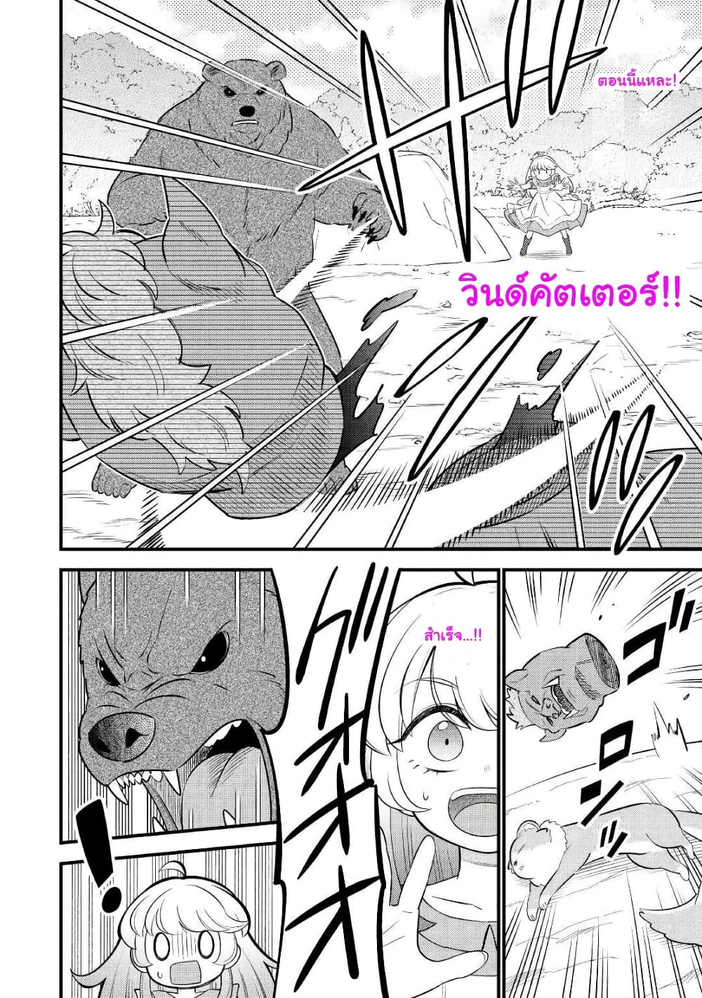 Tensei Youjo wa Owabi Cheat de Isekai Going My Way สาวน้อยเกิดใหม่ โกอิ้งมายเวย์ที่ต่างโลก ด้วยการขอโทษเป็นพลังโกง 3-3