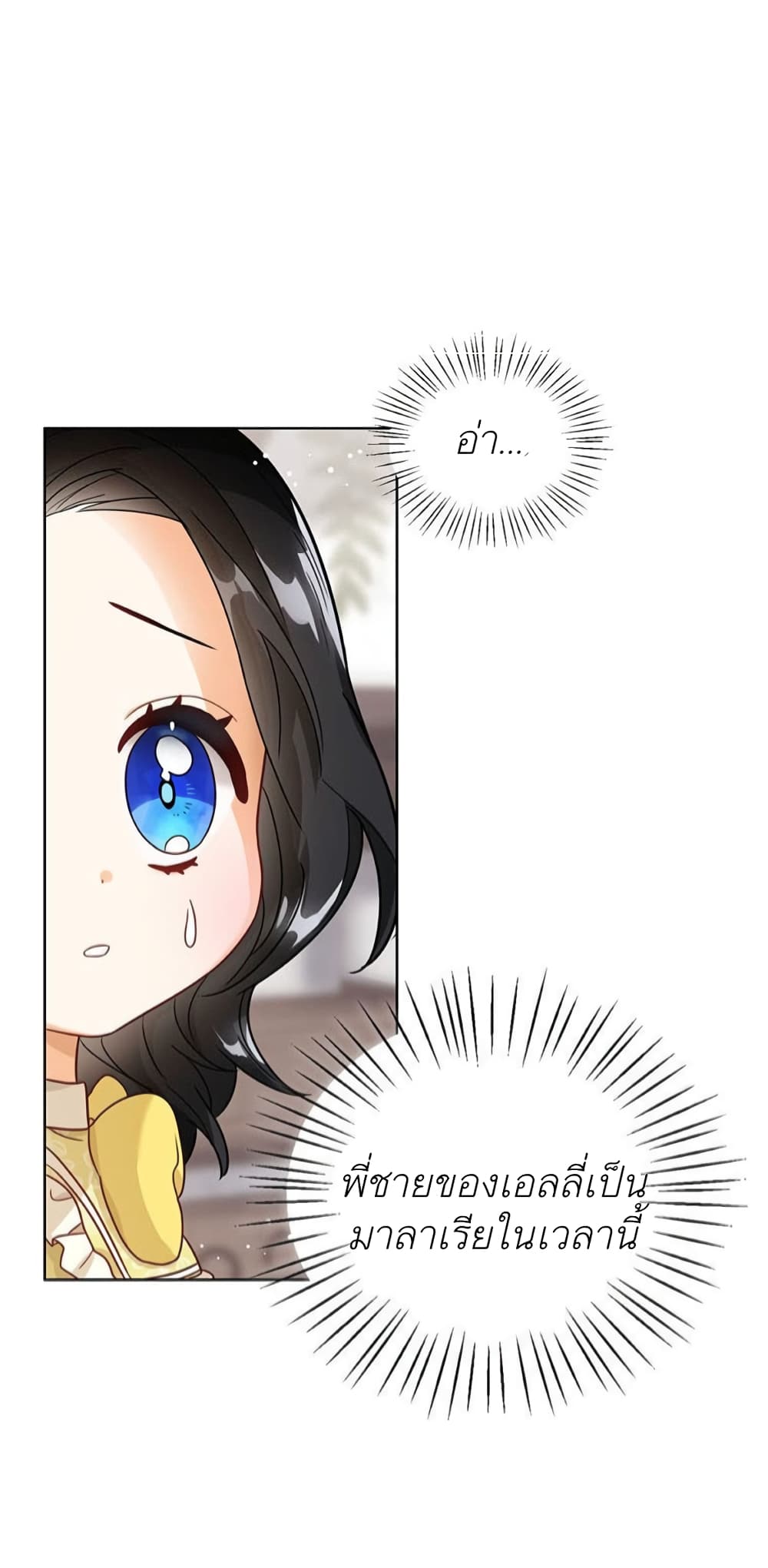 The Baby Princess Can See Status Windows 7-7