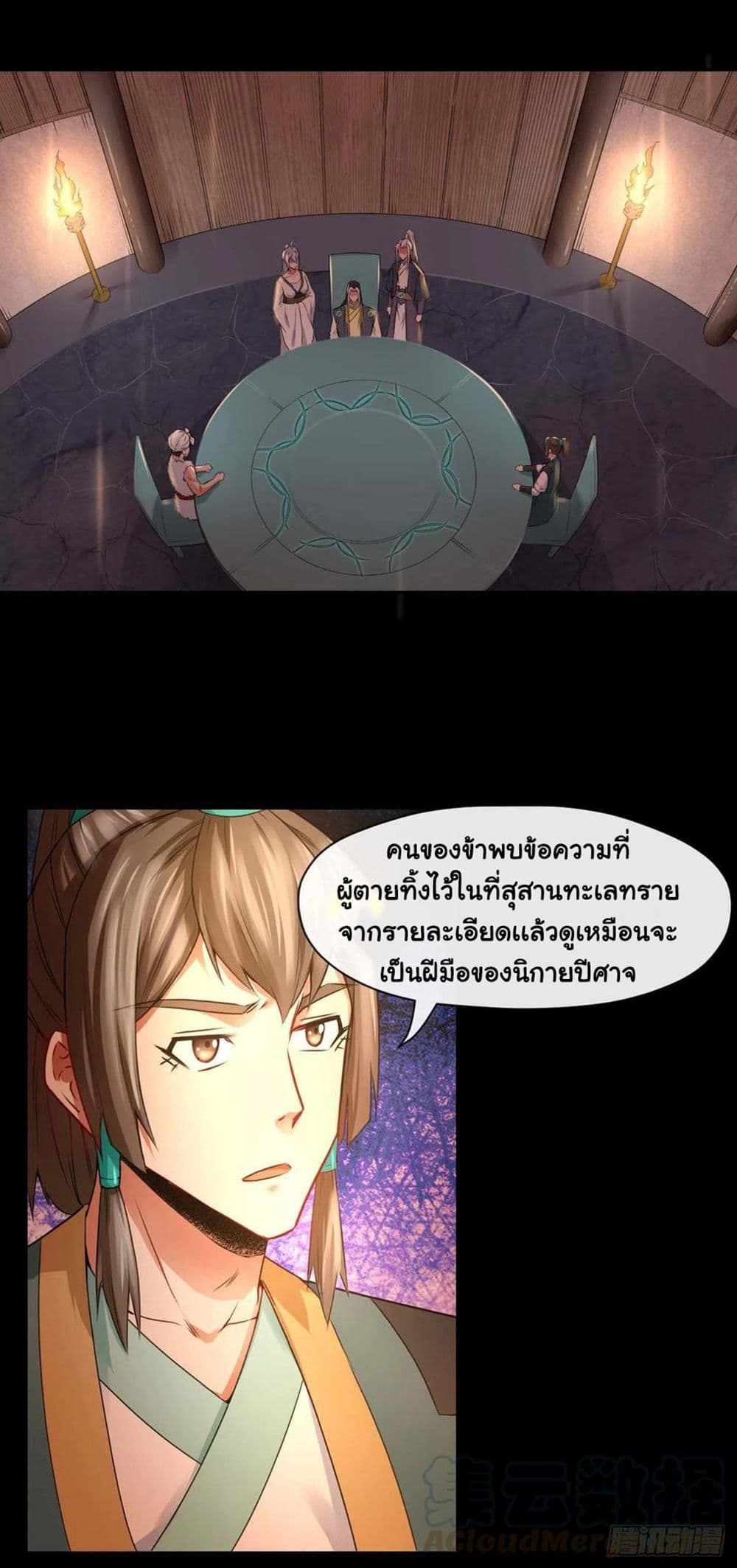 The Cultivators Immortal Is My Sister อยู่ดีๆผมก็มีพี่สาวสุดเทพ 142-142
