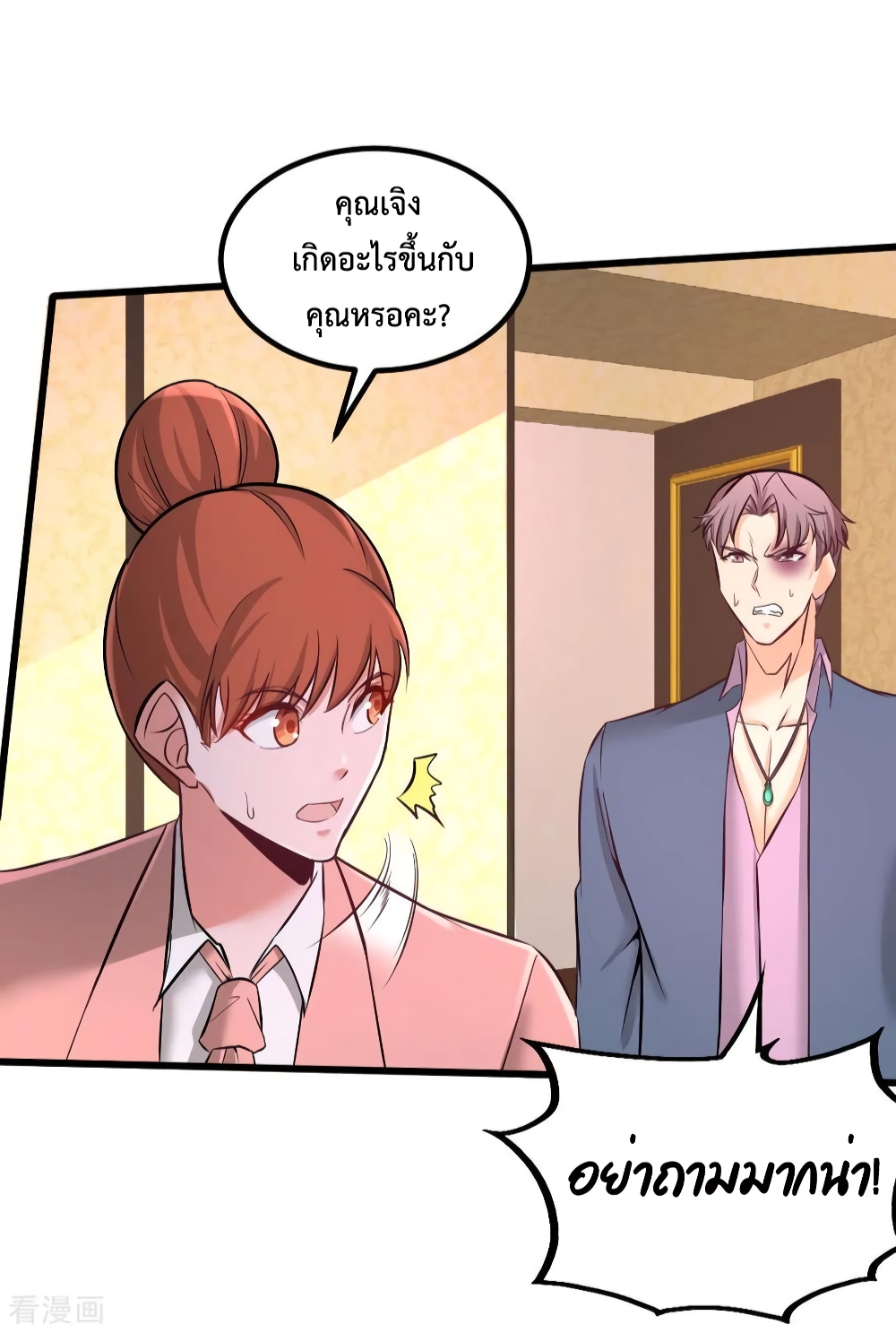 Dragon King Hall ราชันมังกรแห่งใต้ดิน 86-86