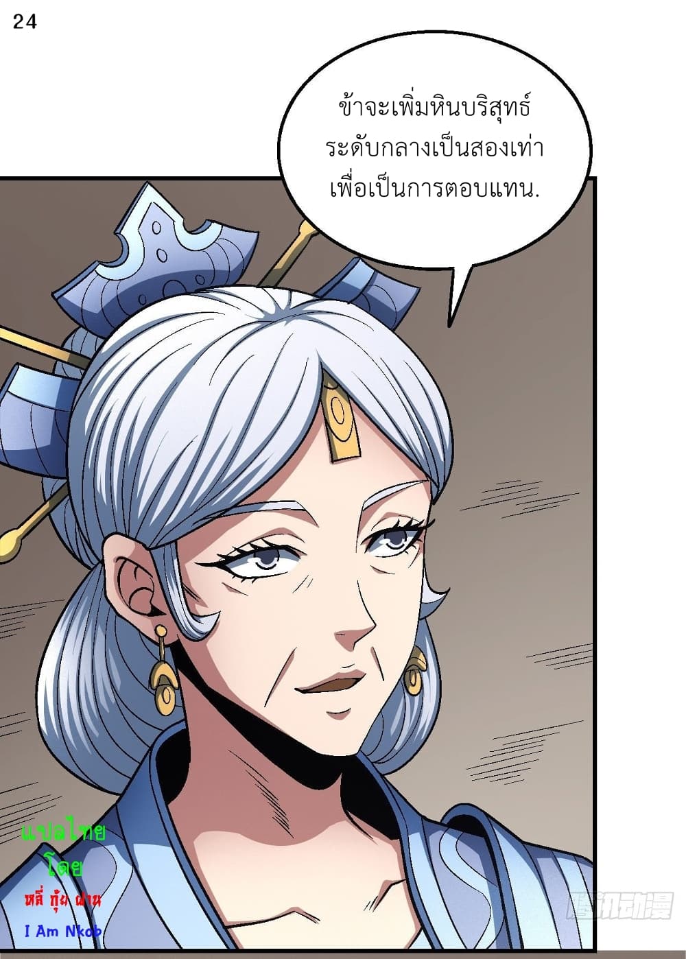 God of Martial Arts 368-368