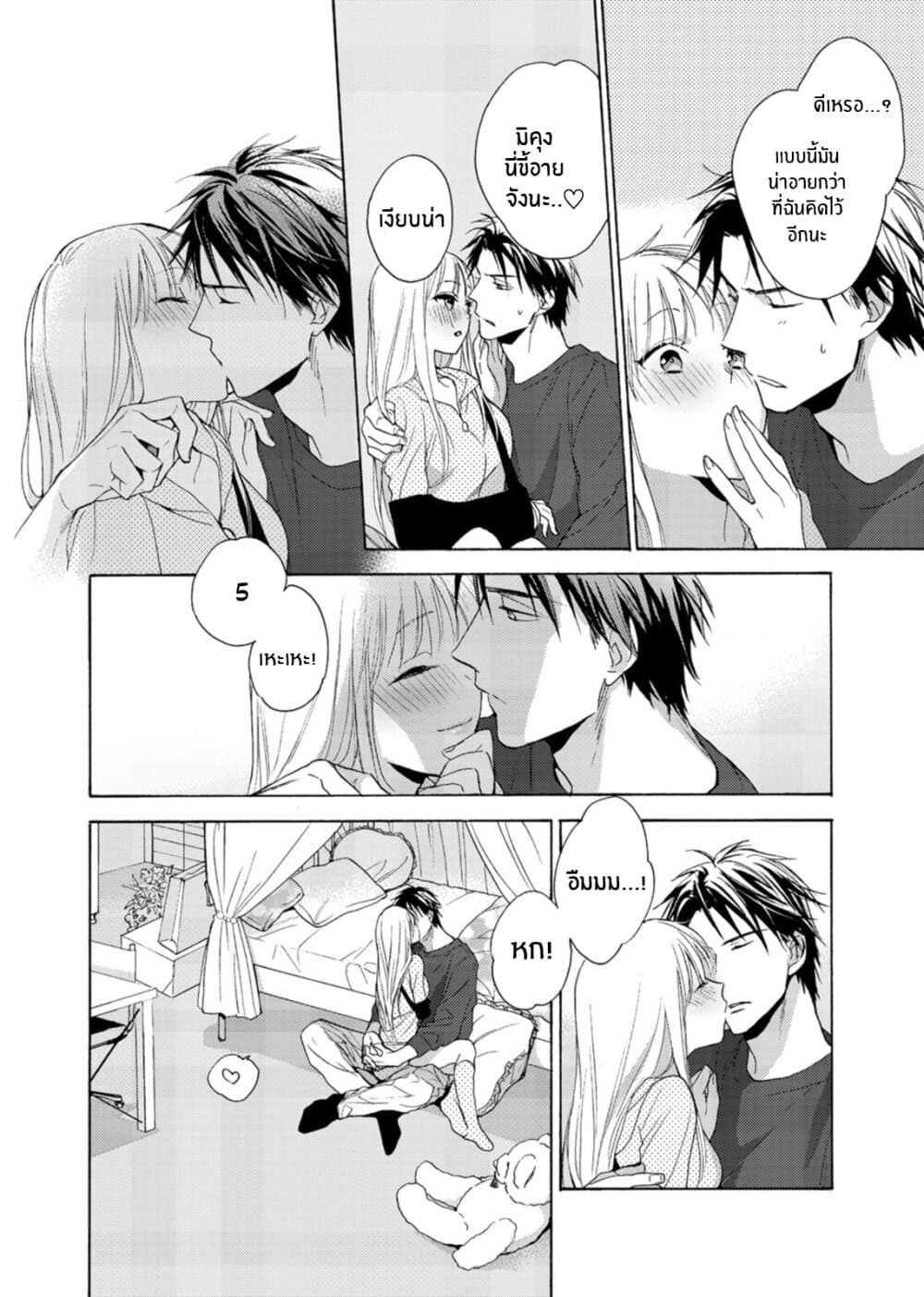 Ougo Mitsunaga Wa Namagoroshi Ga Tsurai 2-2