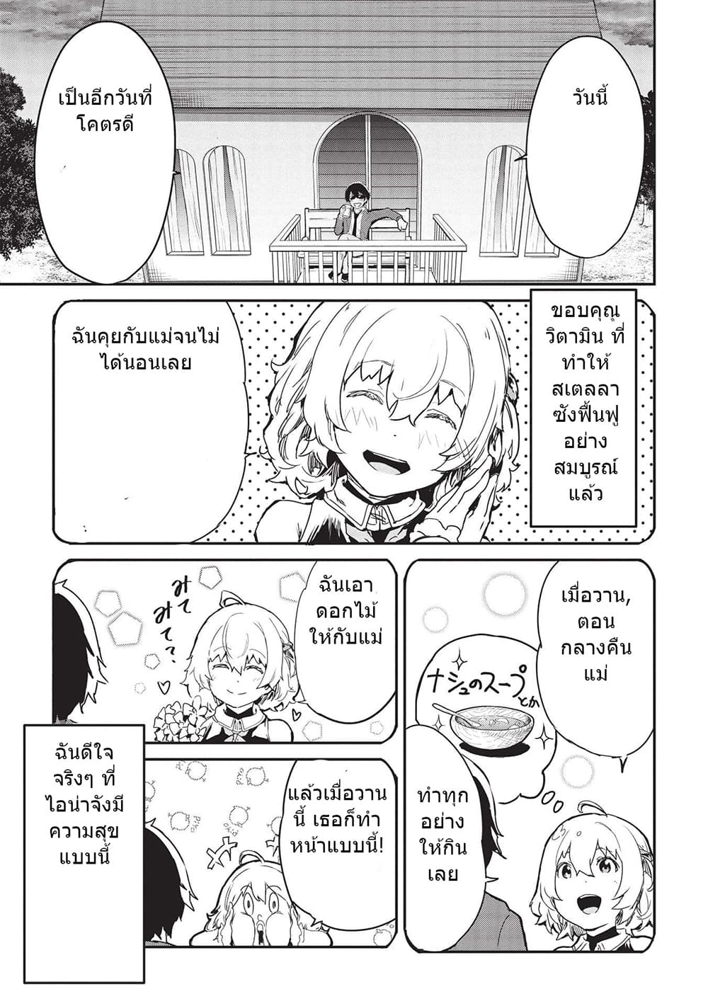 Itsudemo Jitaku Ni Kaerareru Ore Wa, Isekai De Gyoushounin O Hajimemashita 21-21