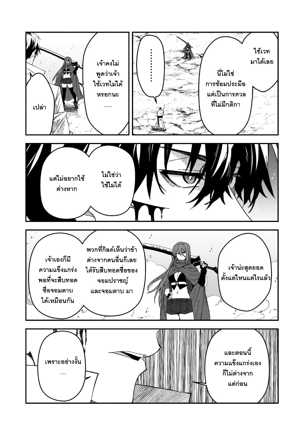 S Rank Boukensha de aru Ore no Musume-tachi wa Juudo no Father Con deshita ลูกสาวนักนักผจญภัยแรงค์ S ผู้ติดแจคุณพ่อ 29-การดวลที่แท้จริง