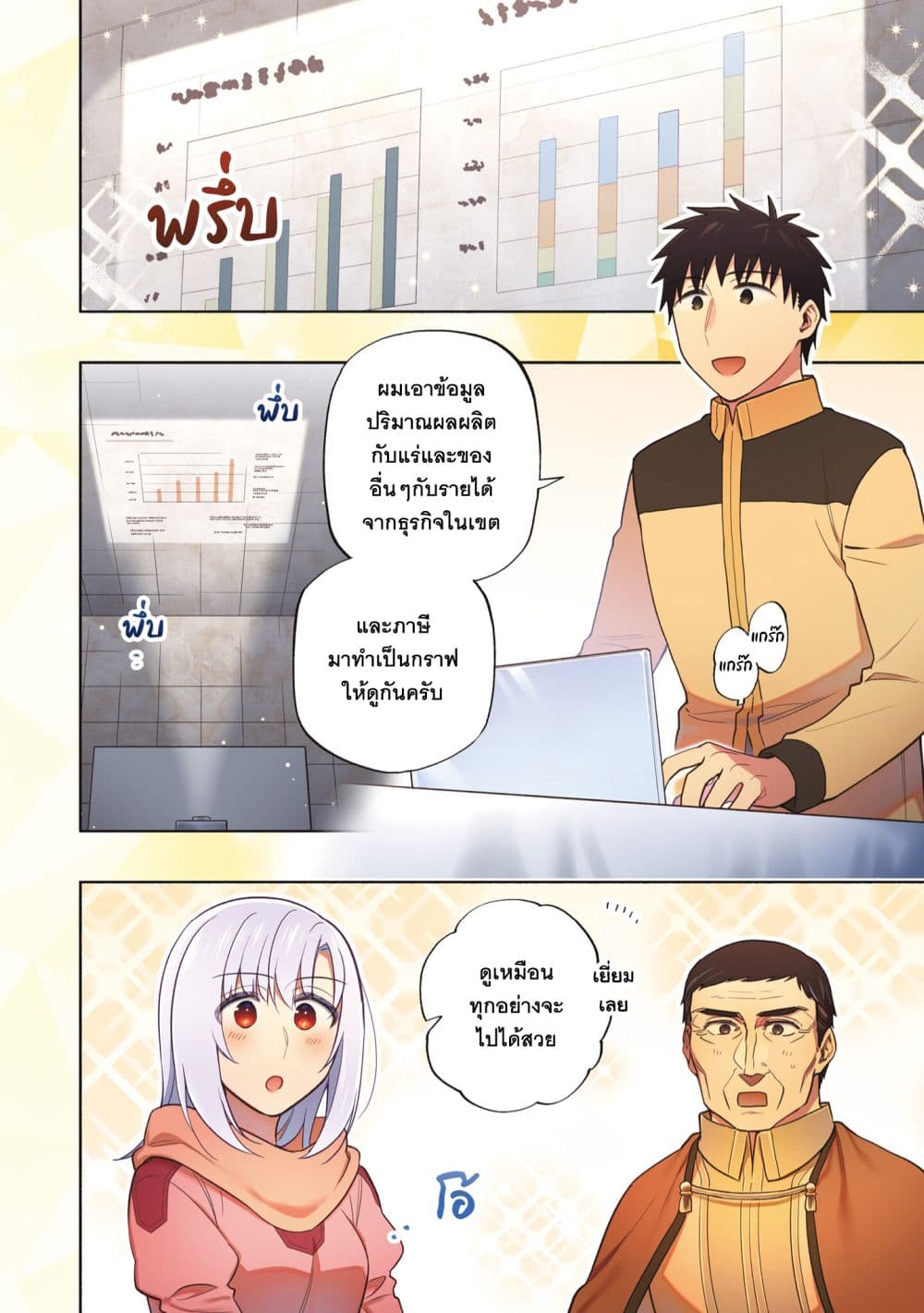 Takarakuji de 40-oku Atattandakedo Isekai ni Ijuu Suru ถูกหวย 4 พันล้านเลยเอาไปเปย์สาวในต่างโลก 57-แผนการสร้างอาวุธ