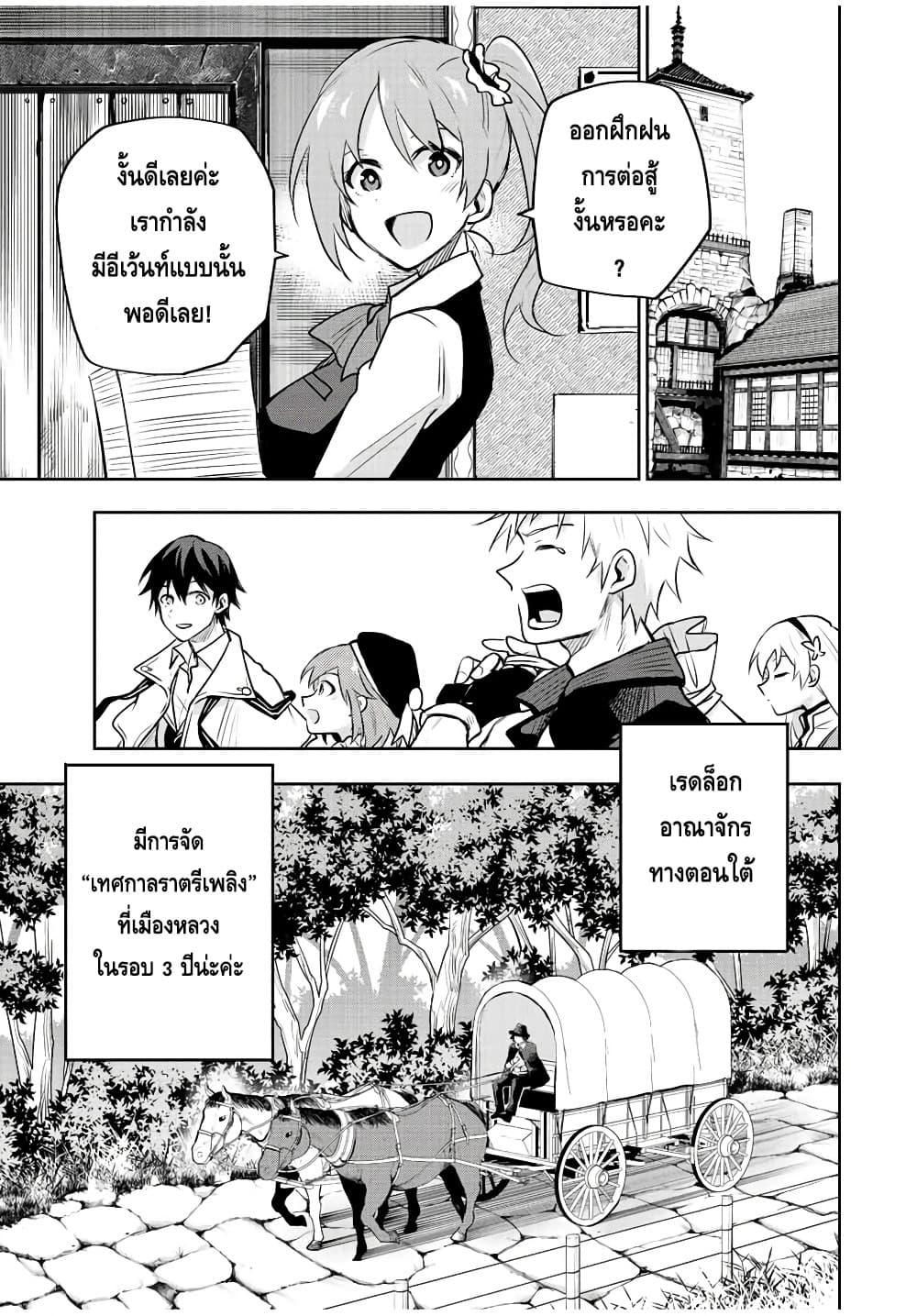 Mikata ga Yowa Sugite Hojo Mahou ni Toushite ita Kyuutei Mahou shi, Tsuihou Sarete Saikyou wo Mezasu 52-52