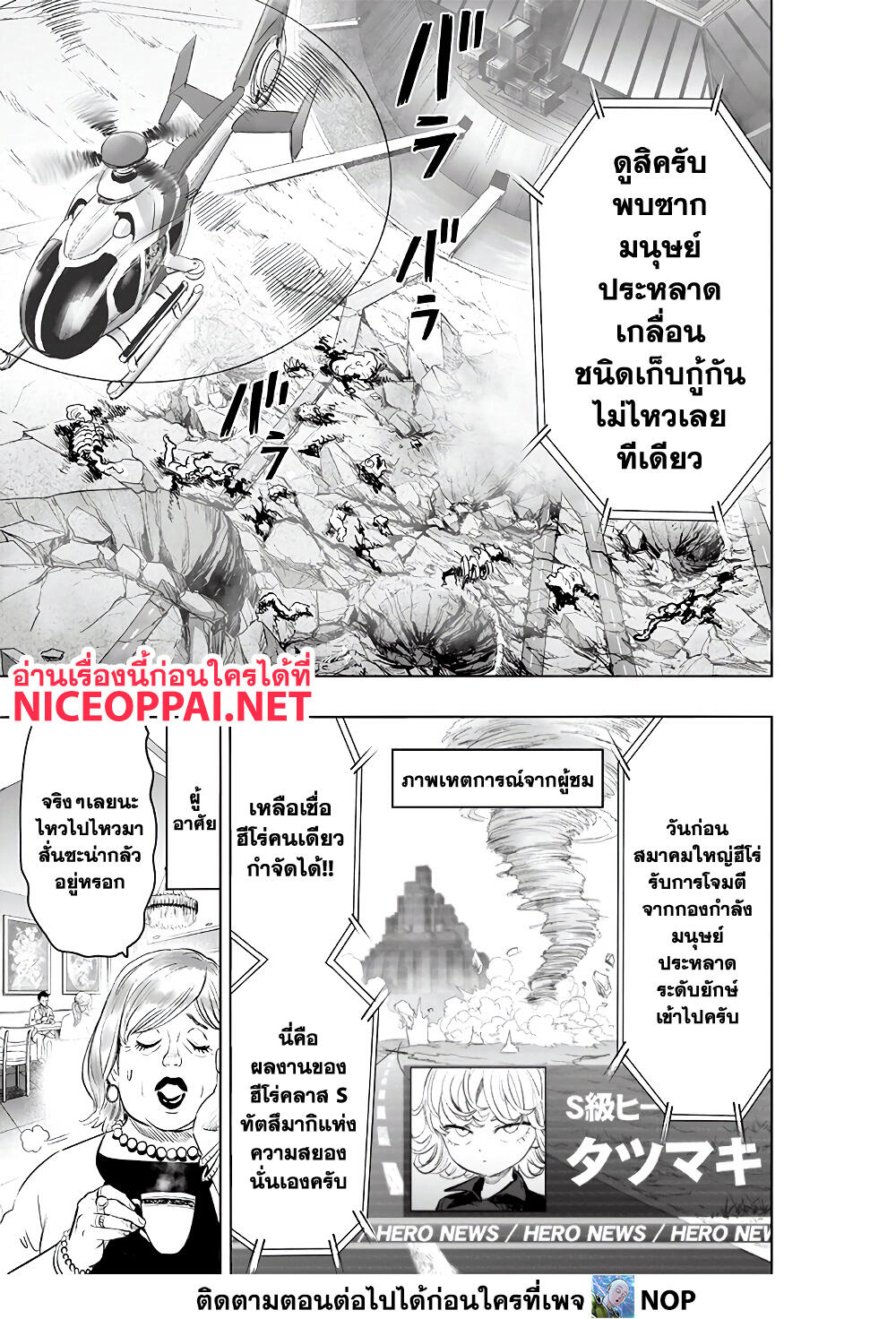 One Punch Man 183-ข้อตกลง