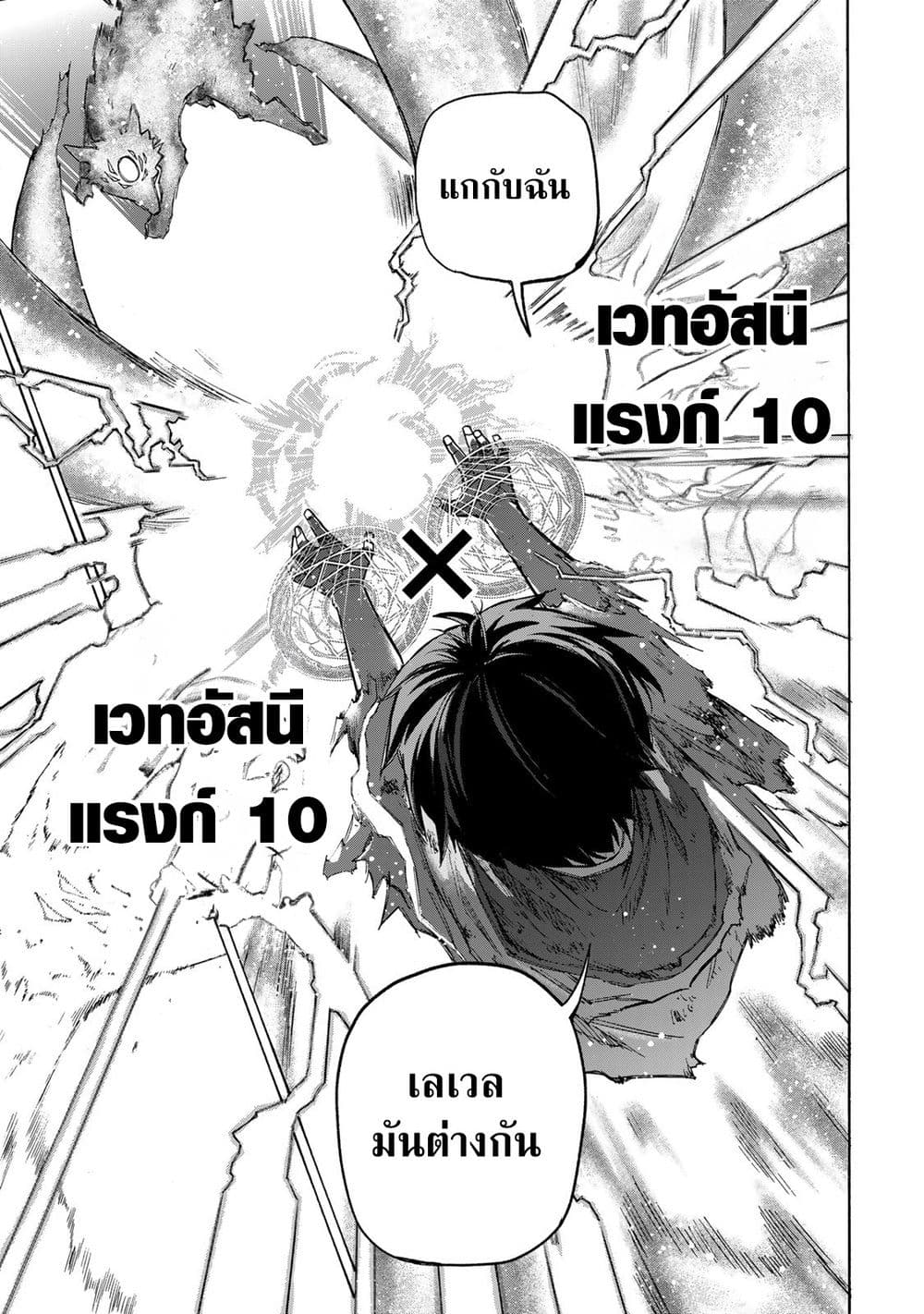 Saikyou de Saisoku no Mugen Level Up 8-8