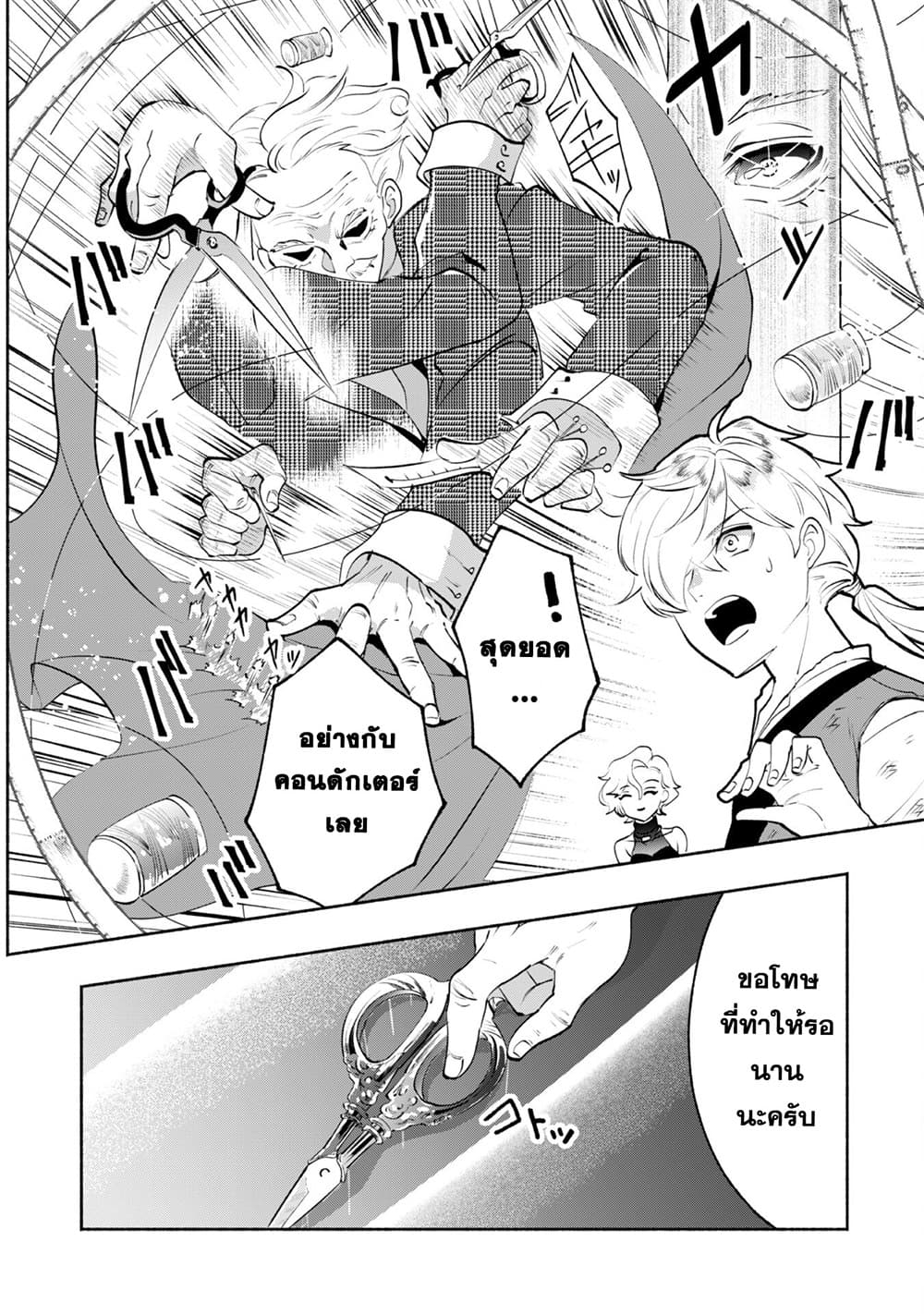 Munou wa Fuyou to Iware "Tokei Tsukai" no Boku wa Shokunin Guild kara Oidasareru mo, Dungeon no Shinbu de Shin mo Chikara ni Kakusei suru 8-8