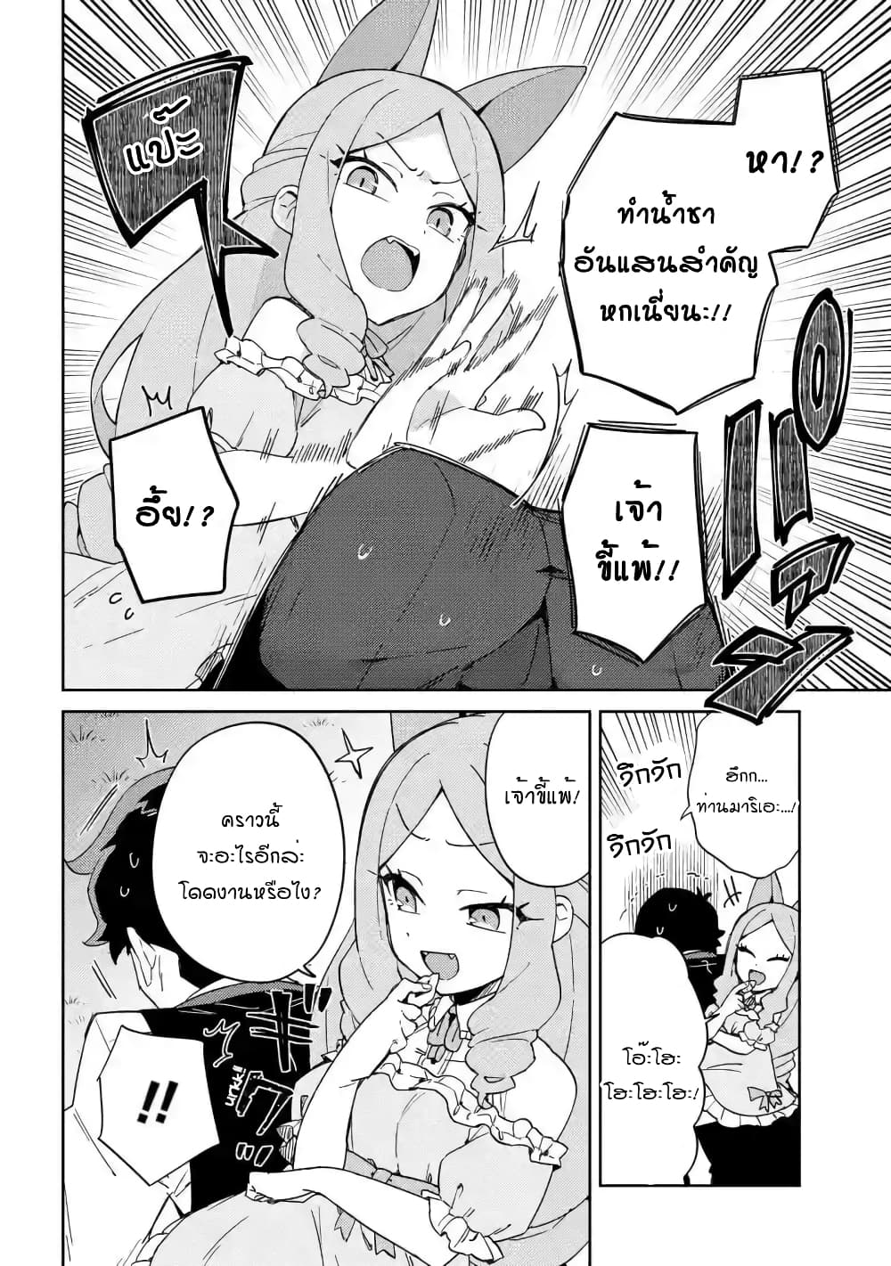 Marie-sama wo Wakarasetai! ท่านมาริเอะคงต้องโดนสั่งสอนหน่อยแล้ว! 11-กระผมต้องการสอนคุณหนูถึงโทษของการขโมยอาหาร