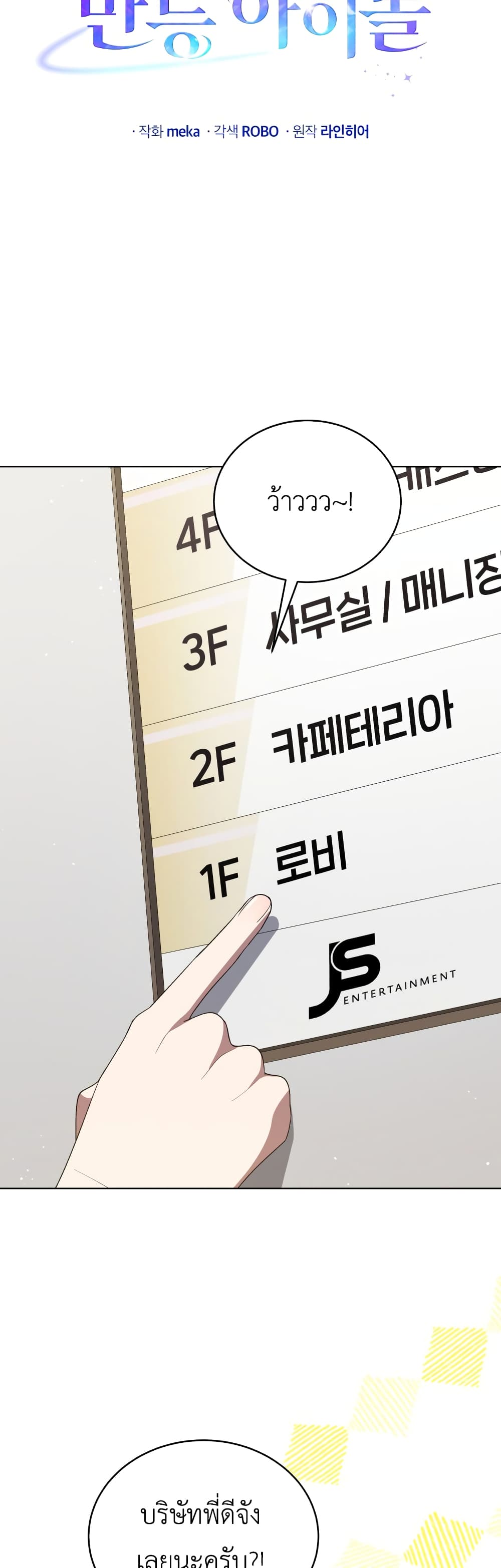 The Second Life of an All-Rounder Idol 31-31