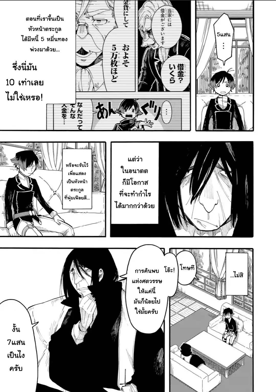 Ore wa Mada, Honki o Dashite Inai 36.1-36.1
