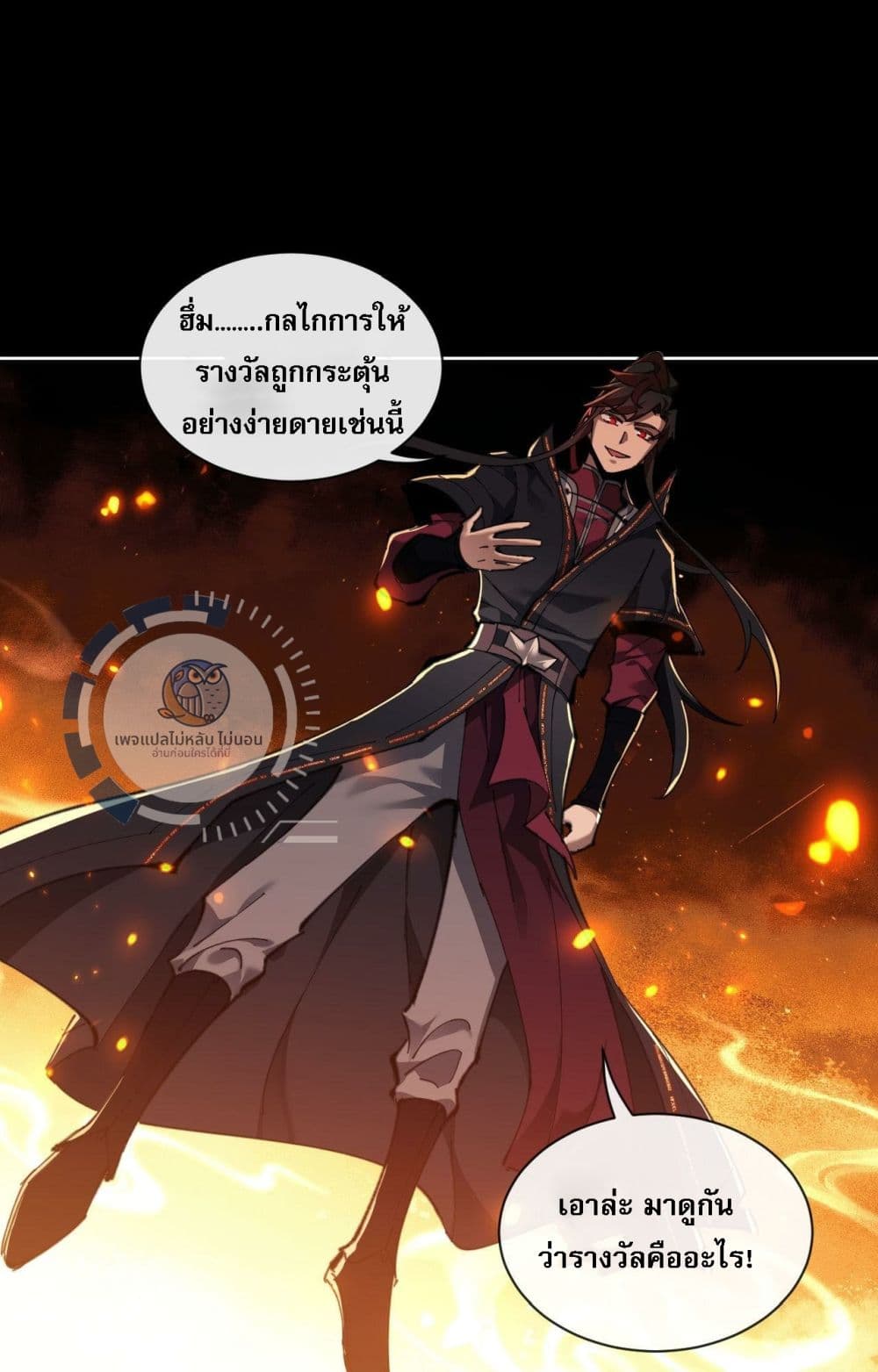 Master, This Disciple Wants To Rebel Because I Am A Villain 4-4