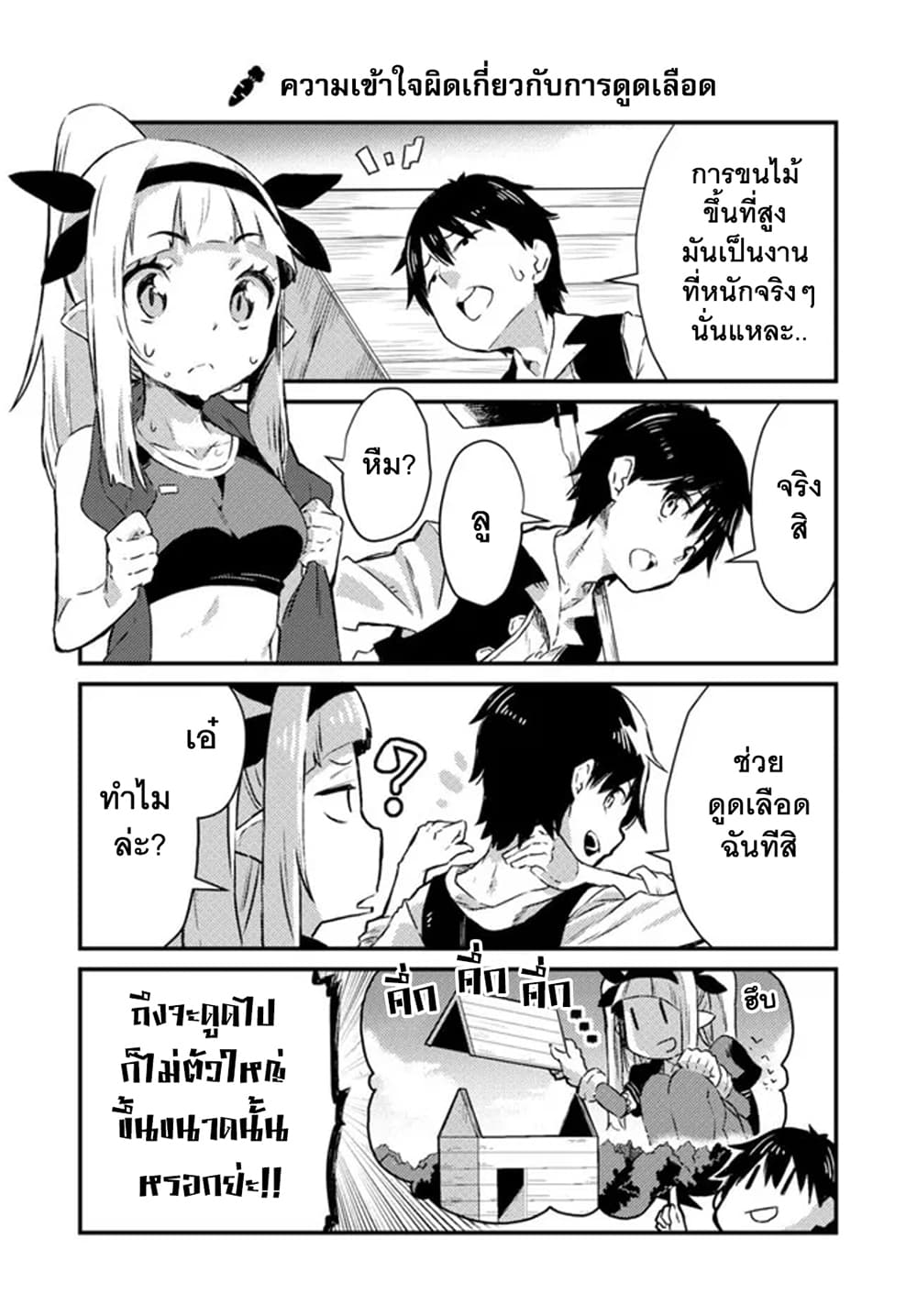 Isekai Nonbiri Nouka no Nichijou 1-1