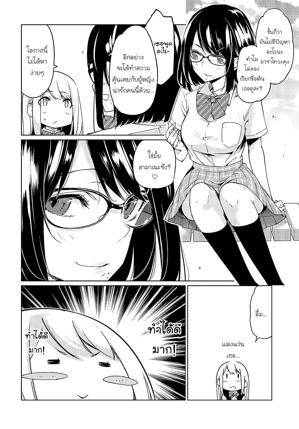 Oroka na Tenshi wa Akuma to Odoru 49-49