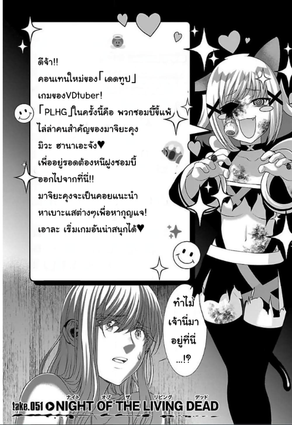 Dead Tube 51-51