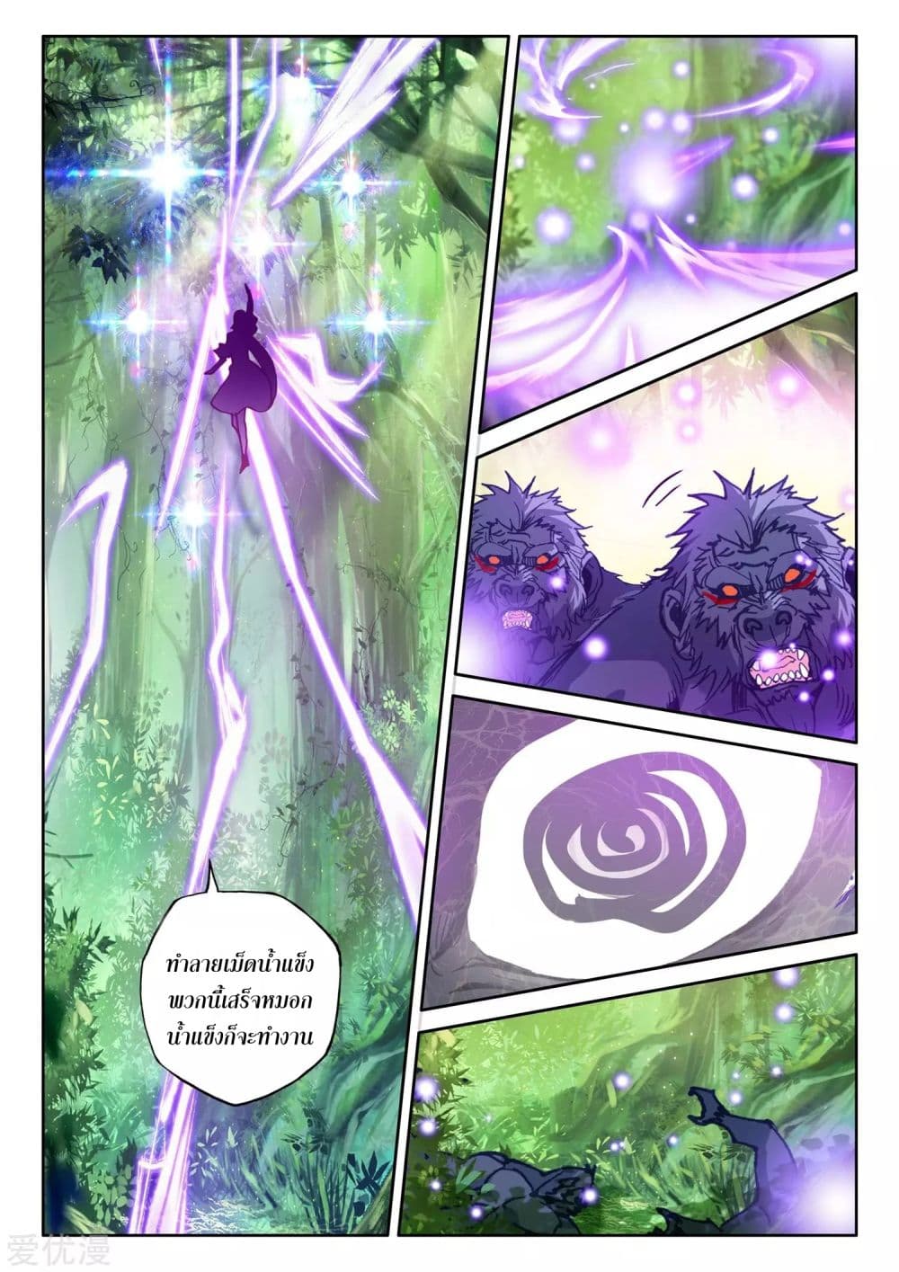 Shen Yin Wang Zuo ผนึกเทพบัลลังก์ราชันย์ 177-177
