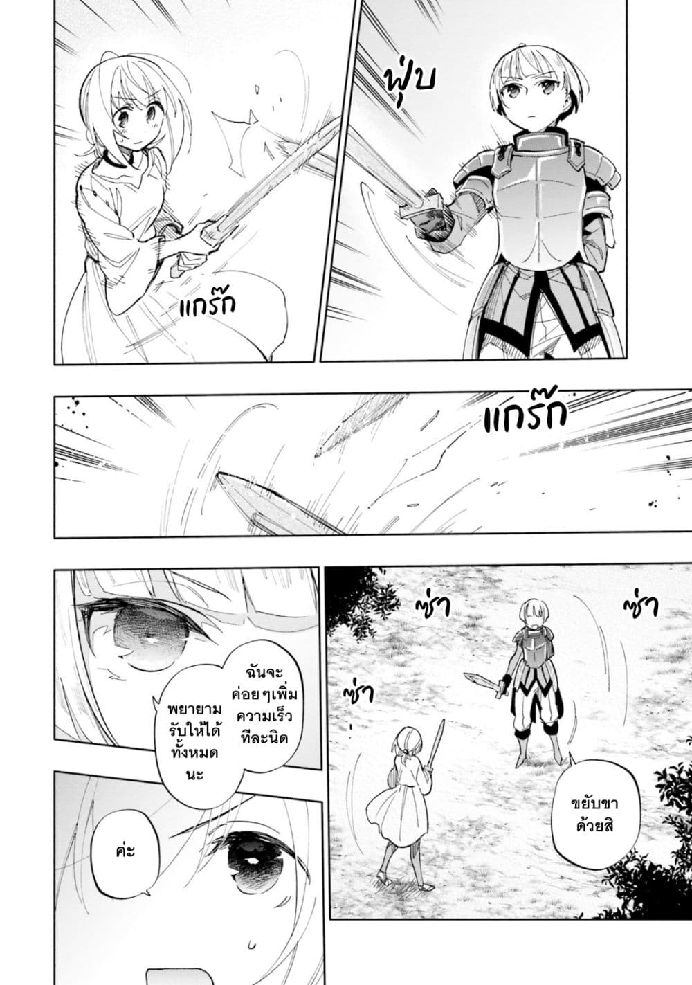Takarakuji de 40-oku Atattandakedo Isekai ni Ijuu Suru ถูกหวย 4 พันล้านเลยเอาไปเปย์สาวในต่างโลก 36-แต่ละความเชื่อ