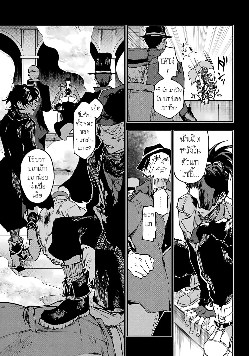 Akai Kiri no Naka kara จากในม่านหมอกสีแดง 6-คนทรยศ