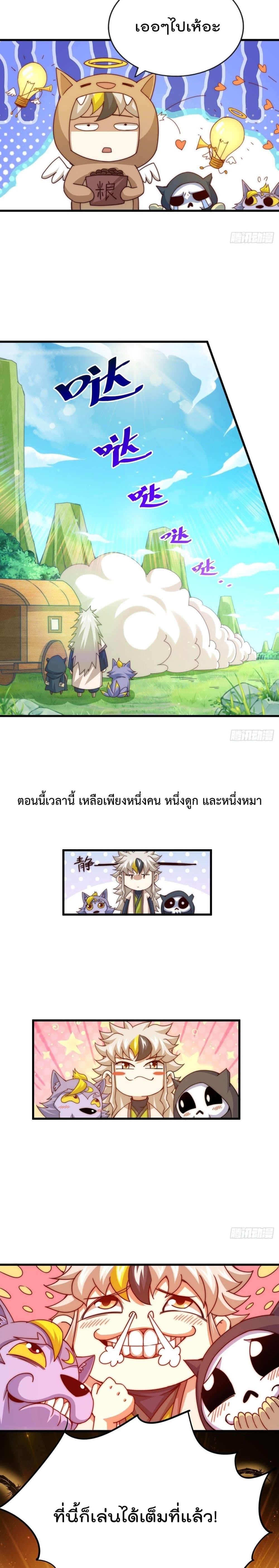 Who is your Daddy? ยอดยุทธ พ่อทุกสถาบัน 102-102
