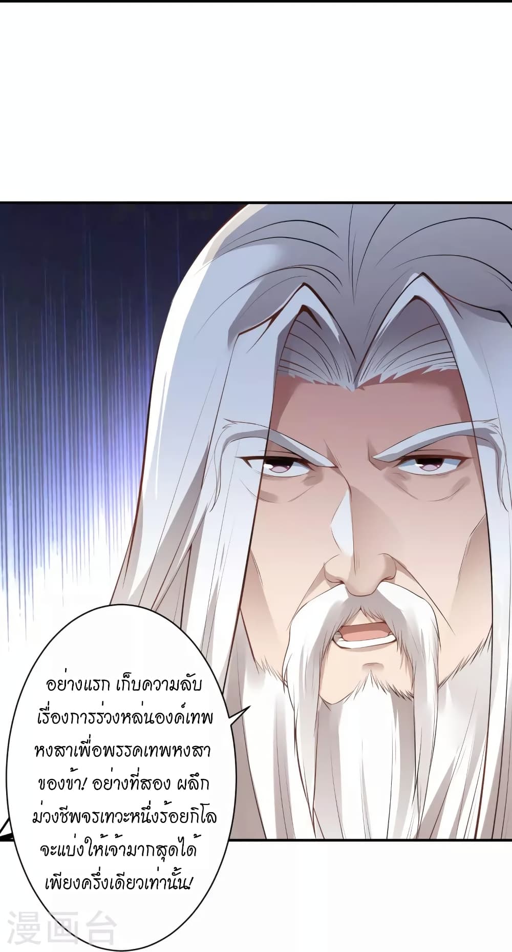 Against the Gods อสูรพลิกฟ้า 494-494
