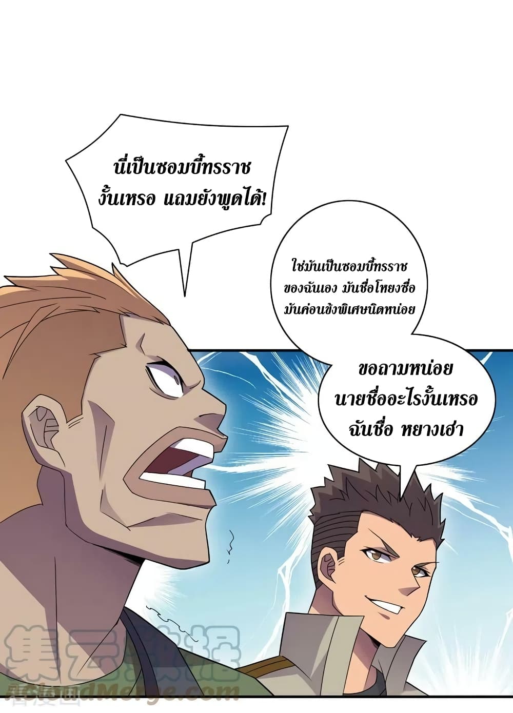 The Last Hero 166-166
