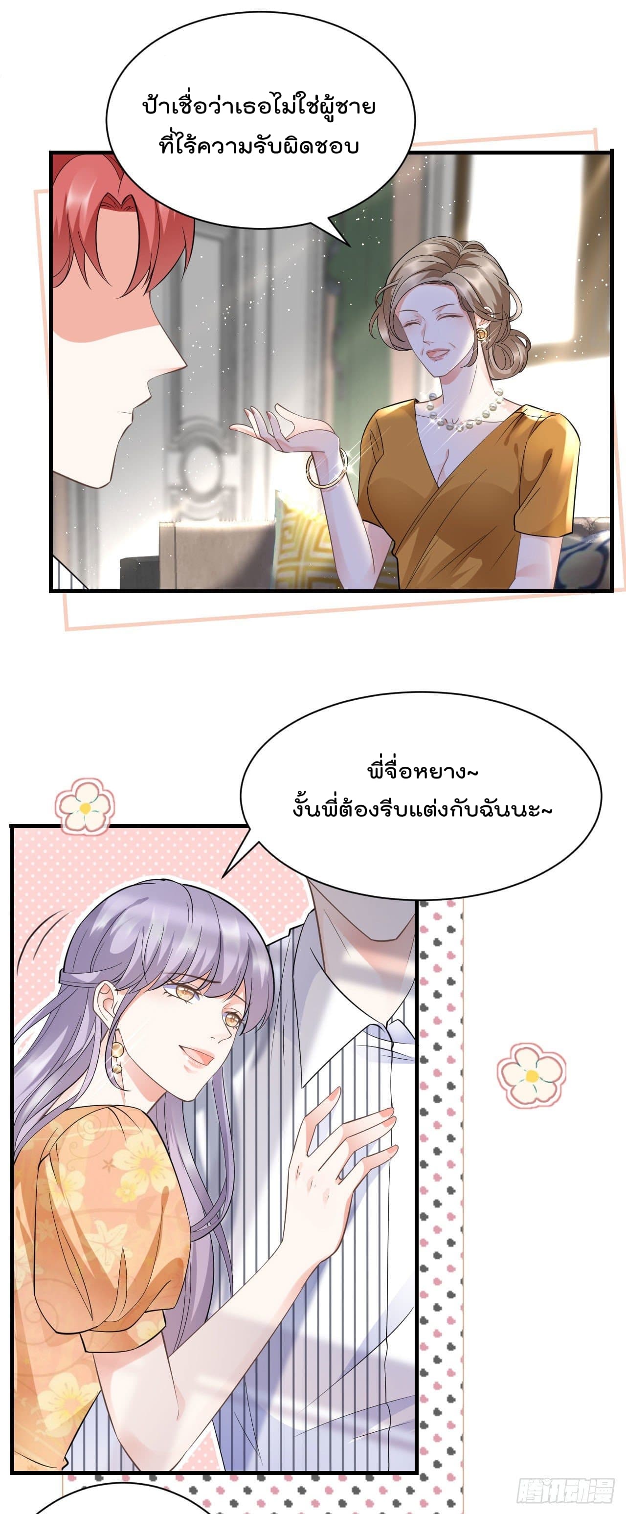 What Can the Eldest Lady Have คุณหนูใหญ่ ทำไมคุณร้ายอย่างนี้ 9-9