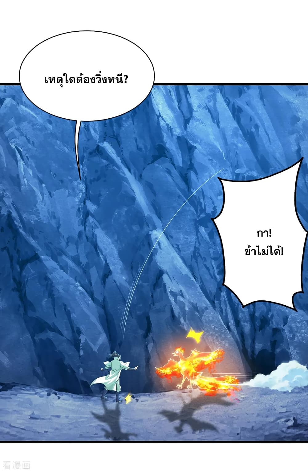 Matchless Emperor  เทพอสูรสยบฟ้า 118-วิหคเพลิงนำเหินเวหา