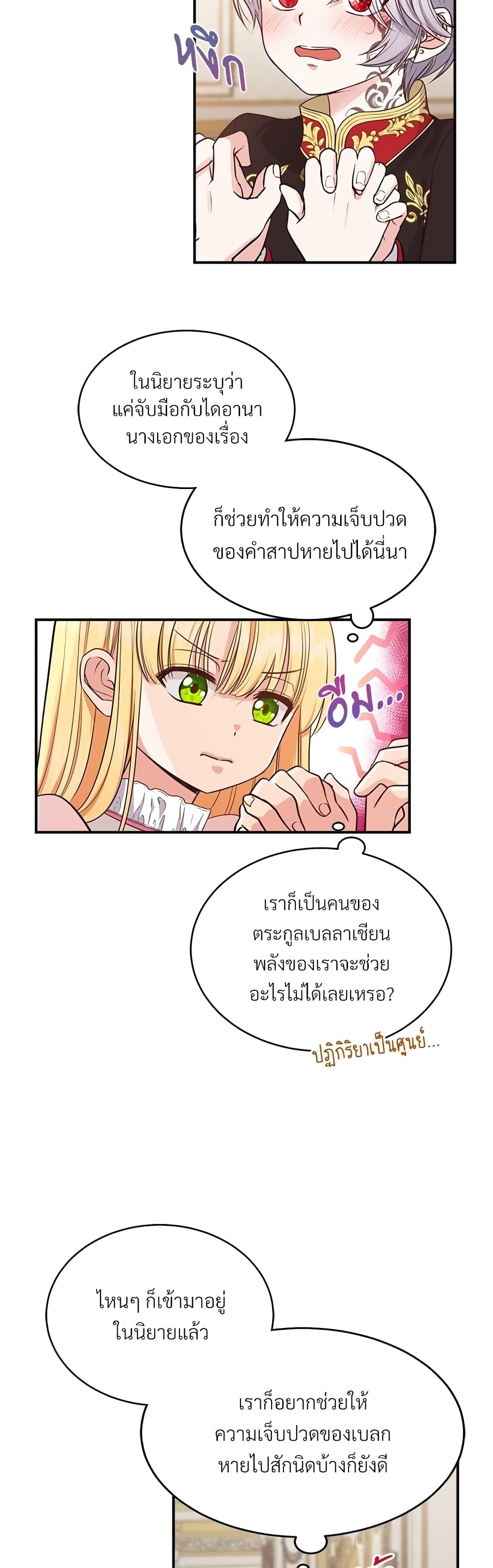 The Little Princess and Her Monster Prince 2-2