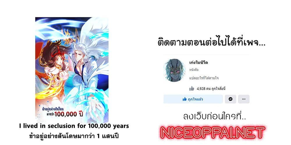 I Lived In Seclusion For 100,000 Years 90-90