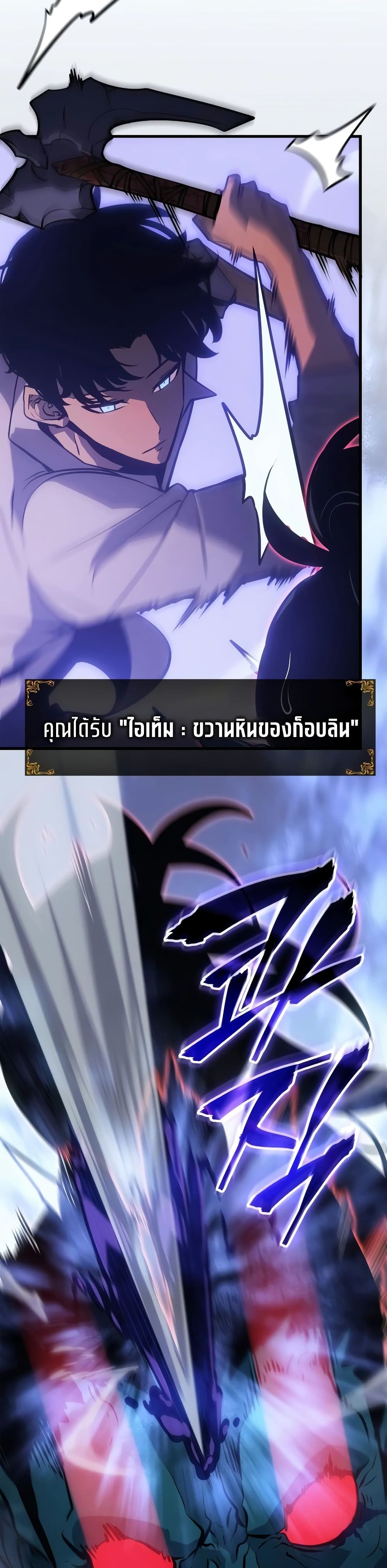 Solo Leveling : Ragnarok 5-5