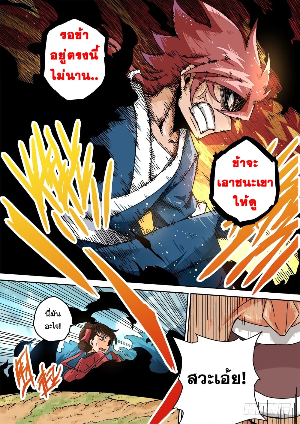 Wu Fist 10-สวะ