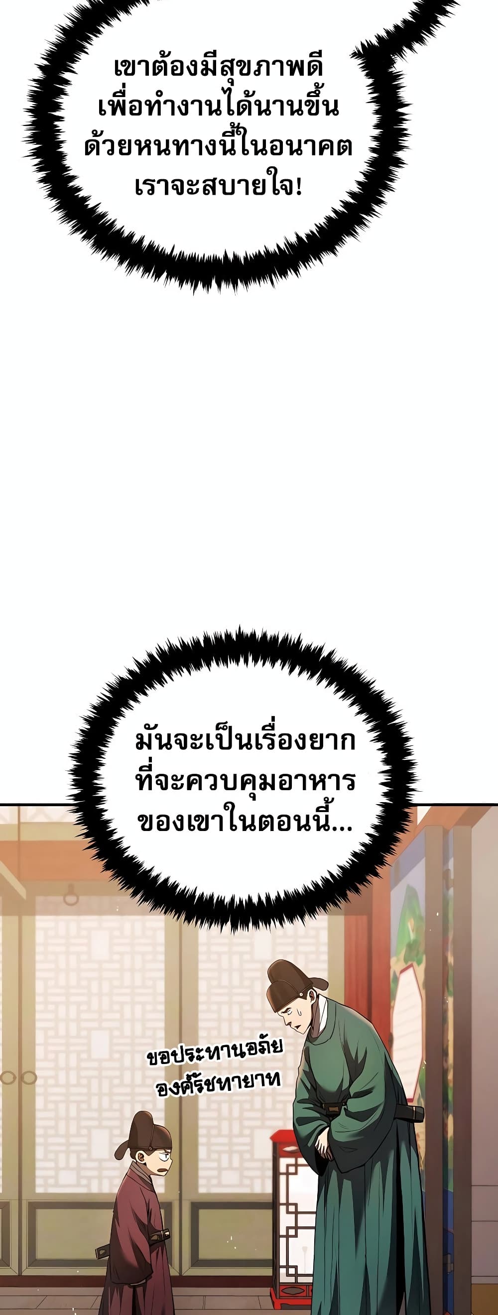 Black Corporation: Joseon 14-14