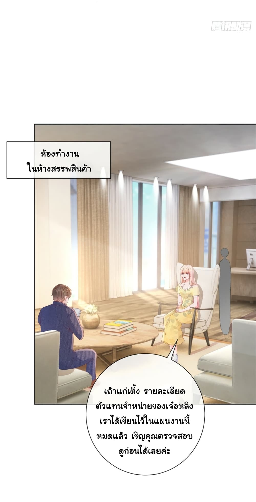 The Lovely Wife And Strange Marriage แผนรักลวงใจ 311-311