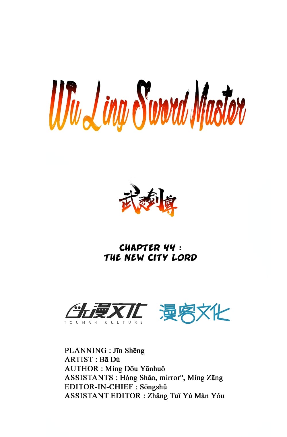 Wu Ling (Martial Spirit) Sword Master 44-44