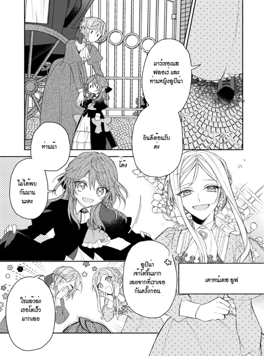 As the Ex-Villainess Who Was Rewound in Time, I'm Going to Run Away From the Prince! 2-2